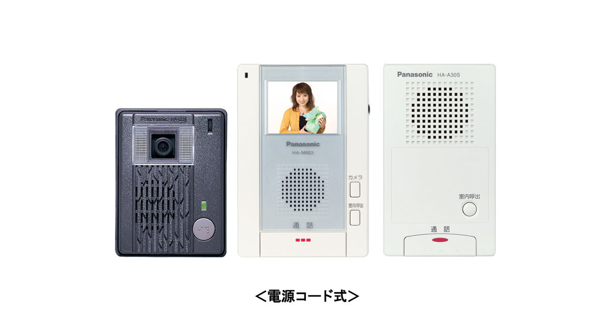 概要 玄関テレビホン（カラー単局タイプ電源コード付） HA-SA603K-TS | インターホン・テレビドアホン | Panasonic